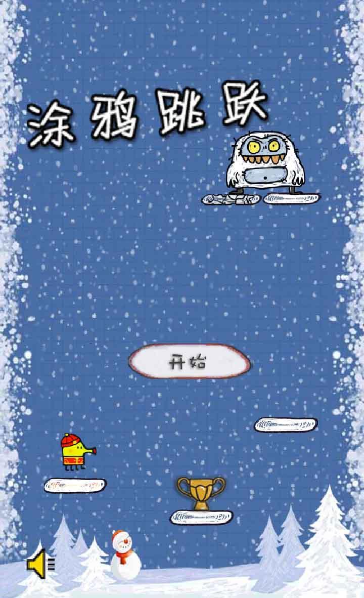 涂鸦跳跃:新年截图1