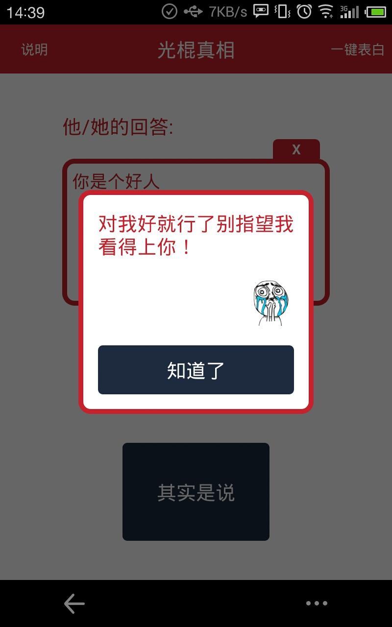 光棍真相截图2