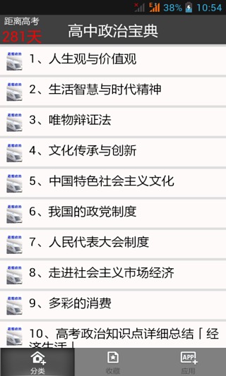 高中政治宝典截图1