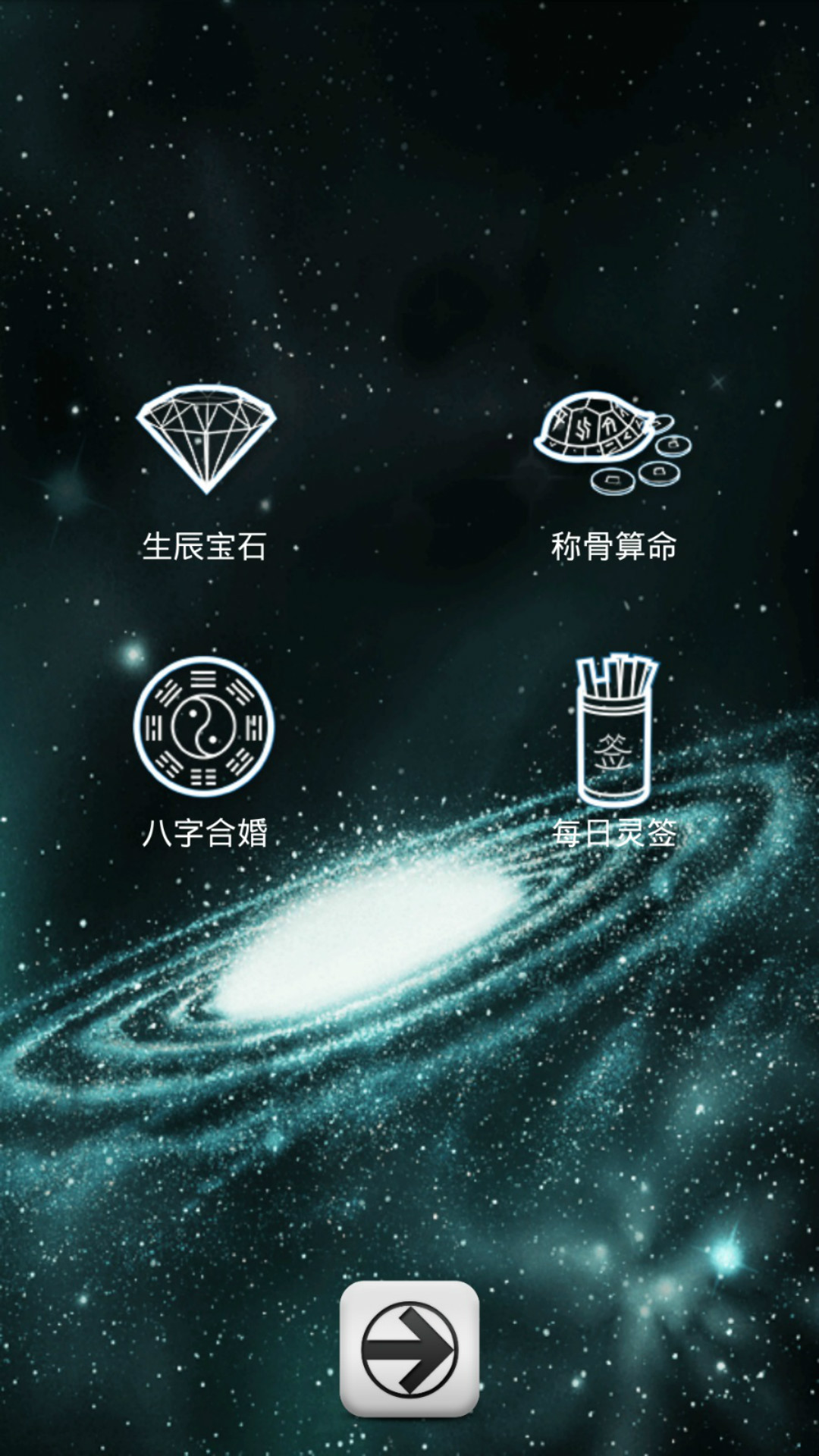 星座连连截图3