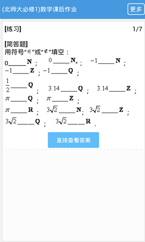 北师版数学课后作业截图3