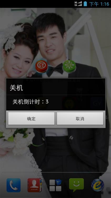 GY一键关机截图3