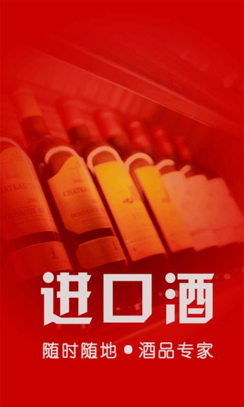 进口酒截图1