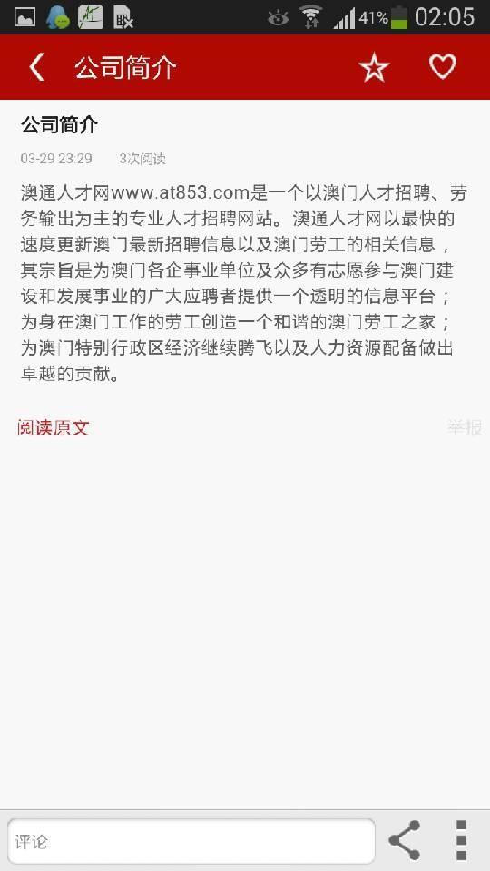 澳通人才网截图3