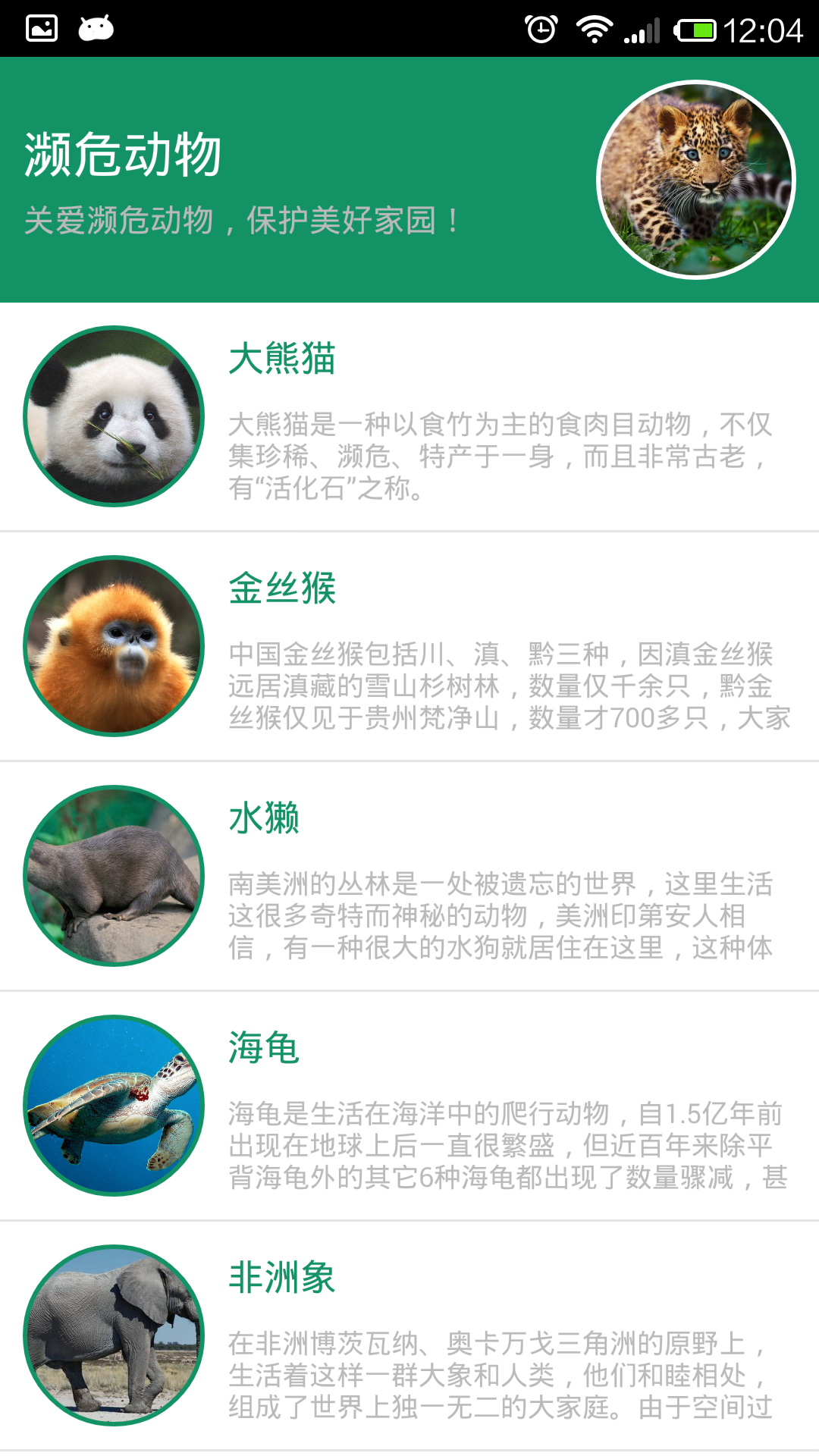 濒危动物截图2