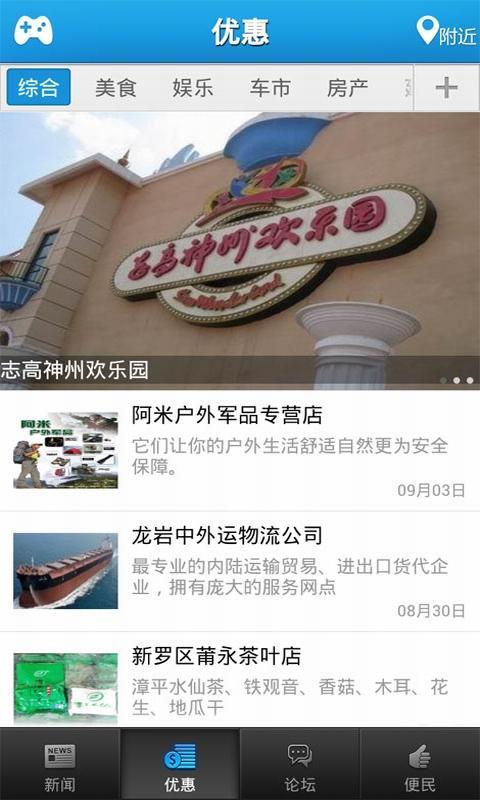 龙岩通截图3