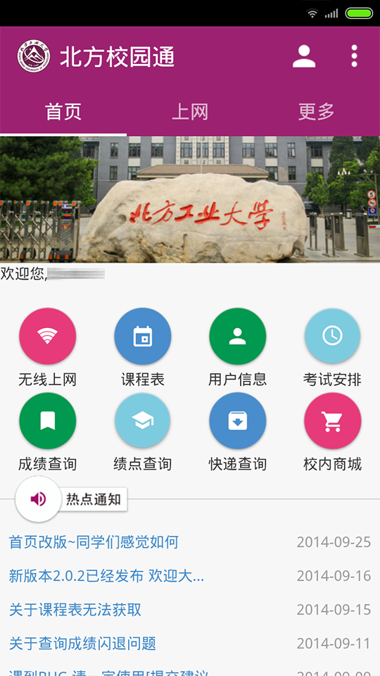 北方校园通截图1