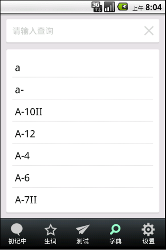 随时背单词截图5