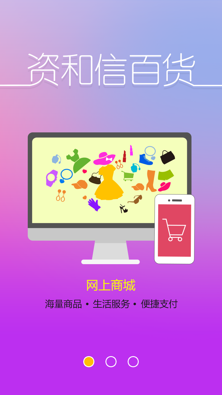 资和信百货截图1