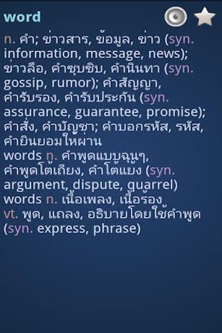 EN-TH Dictionary Free截图2