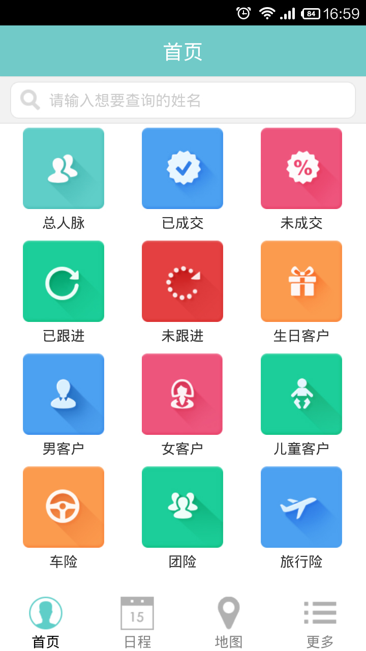 保险家截图1