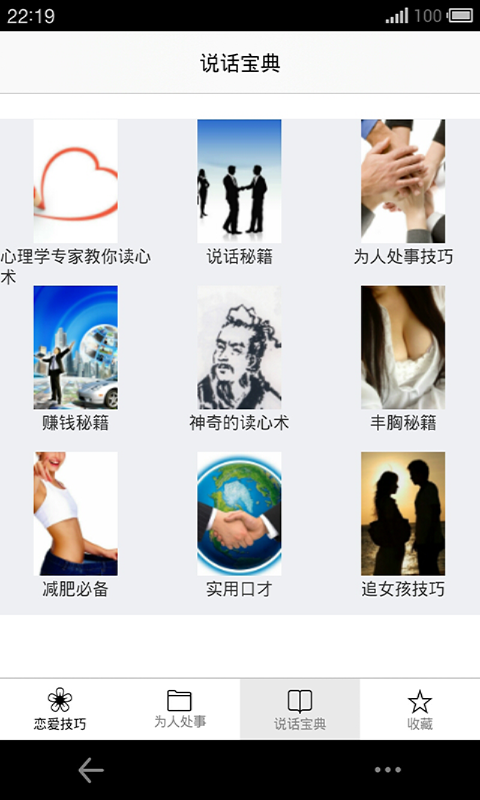 说话的技巧截图5