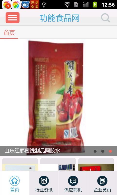 功能食品网截图2