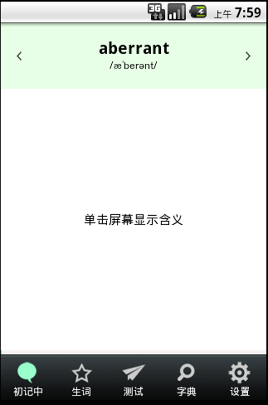 随时背单词截图1