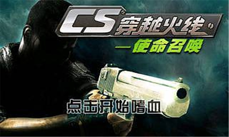 CS穿越火线截图2