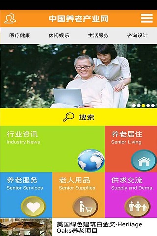 中国养老产业网截图2