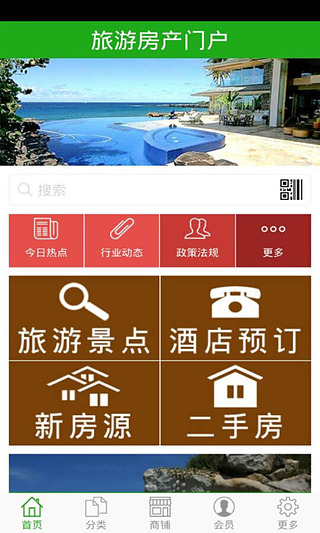 旅游房产门户截图2