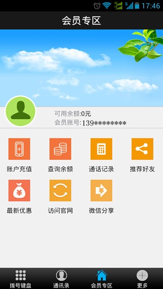 中和仁信截图3