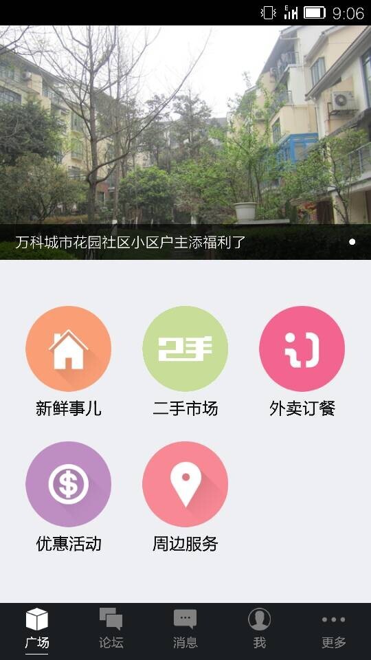 万科城市花园社区截图1