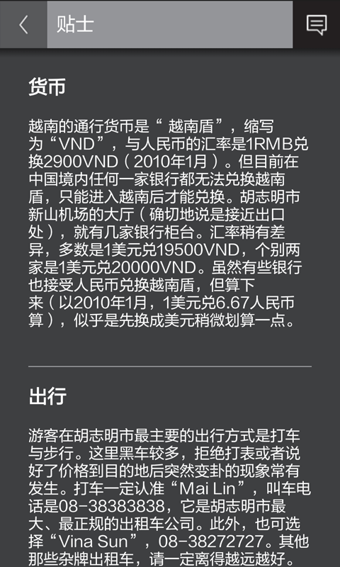 胡志明市精选攻略截图5