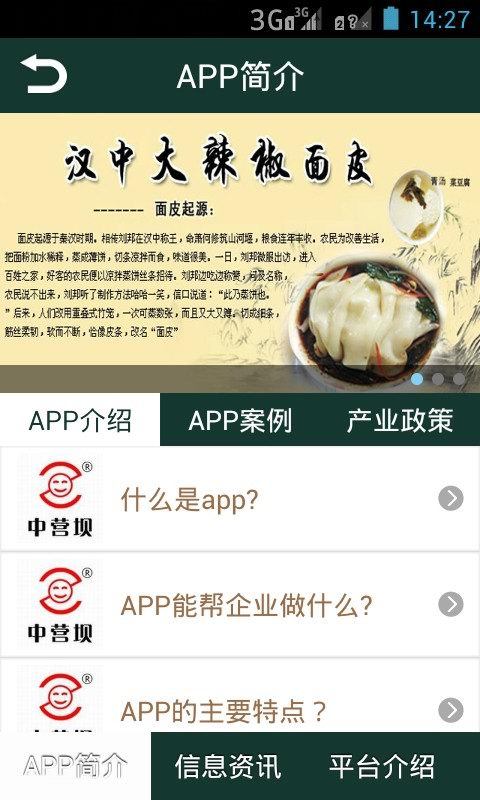 西北餐饮网截图2