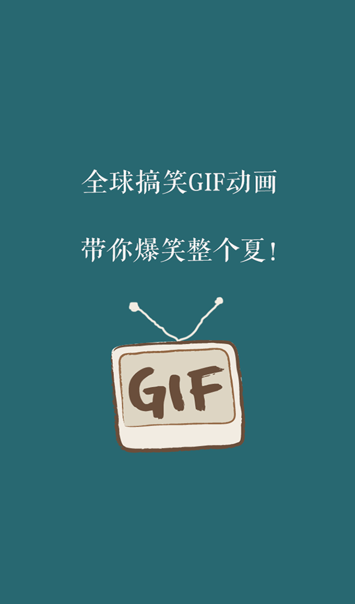 全球搞笑GIF截图1