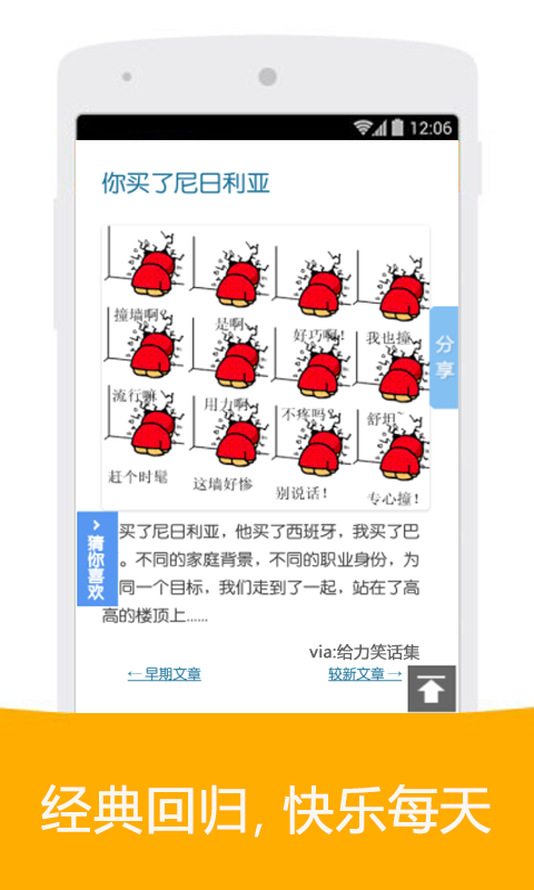 给力笑话集截图4