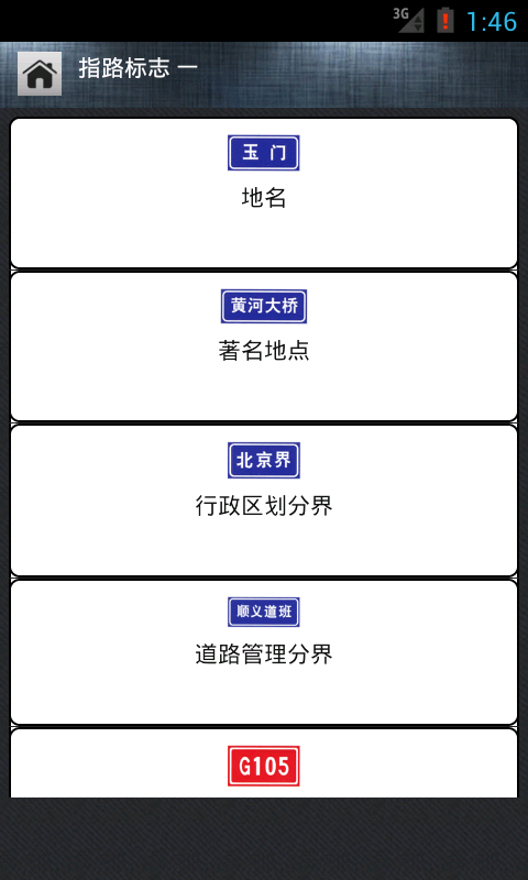 交通标志截图5