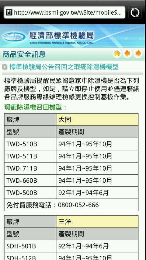 商品檢驗截图1