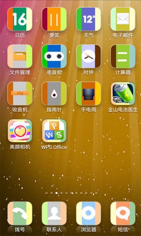 小米主题-colorful截图3