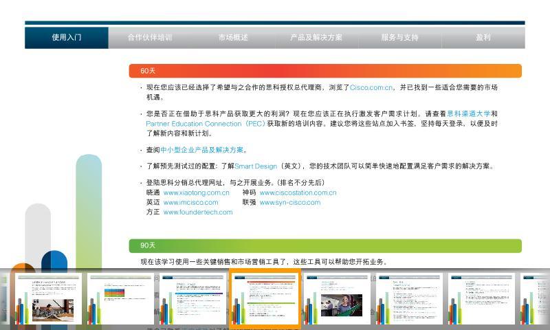 思科新合作伙伴手册截图4