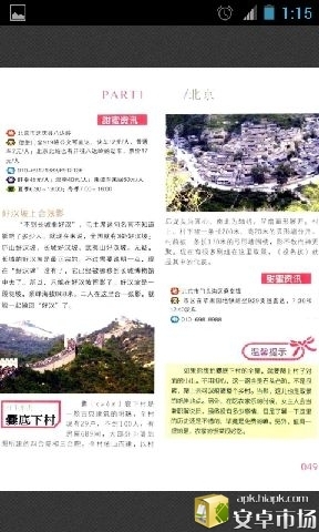 想要的蜜月旅行书截图3