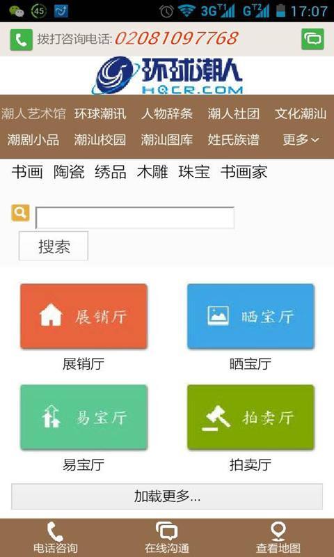 环球潮人网截图4