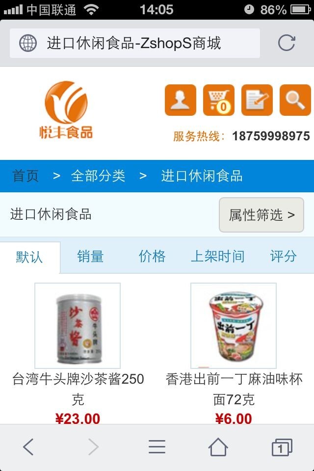 悦丰食品截图2