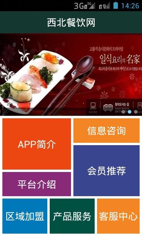 西北餐饮网截图1