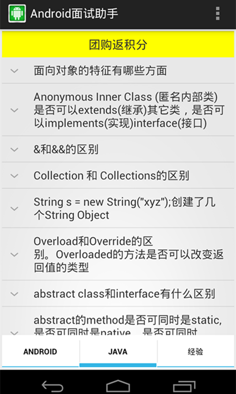 Android面试助手截图3