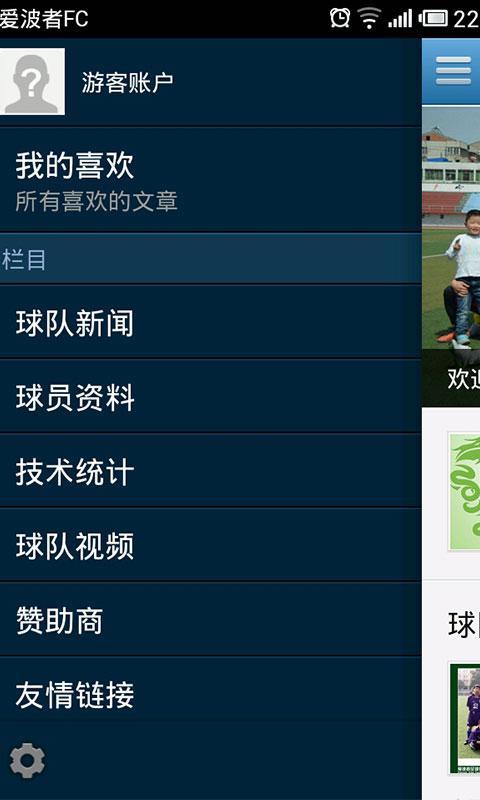 爱波者足球俱乐部截图4