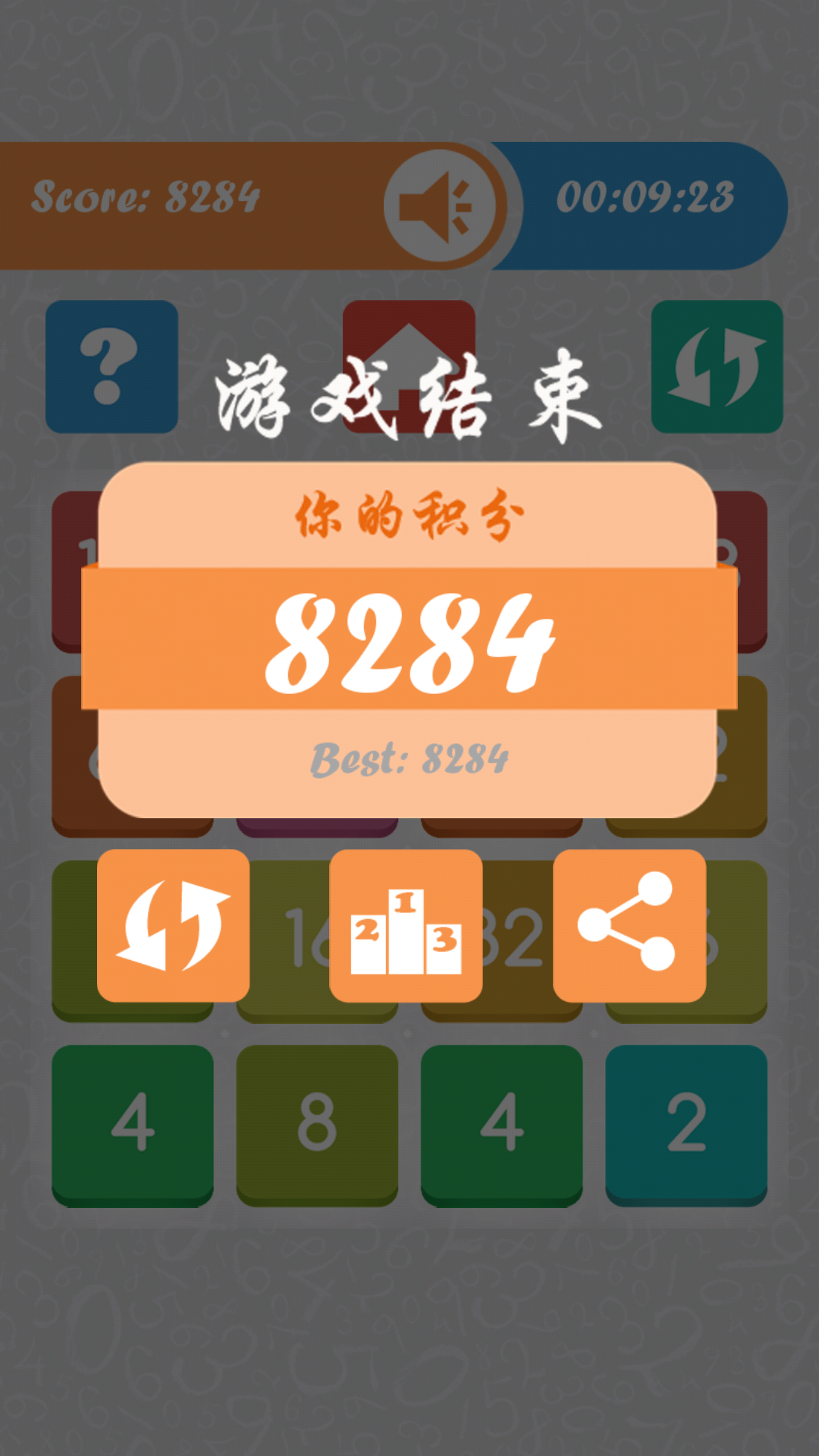 高级2048截图5