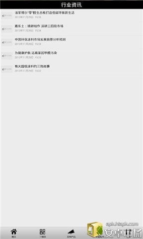 绿色环保涂料截图2