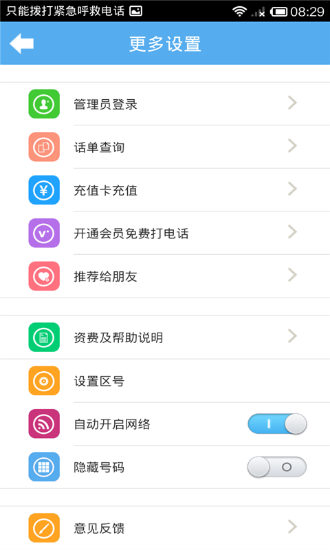 百信通截图4