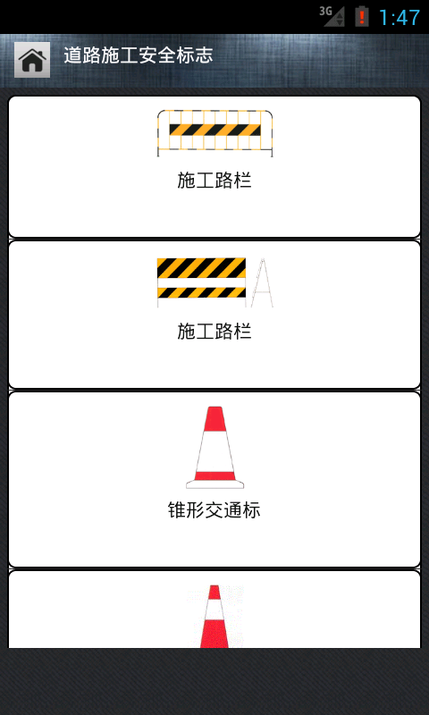 交通标志截图7