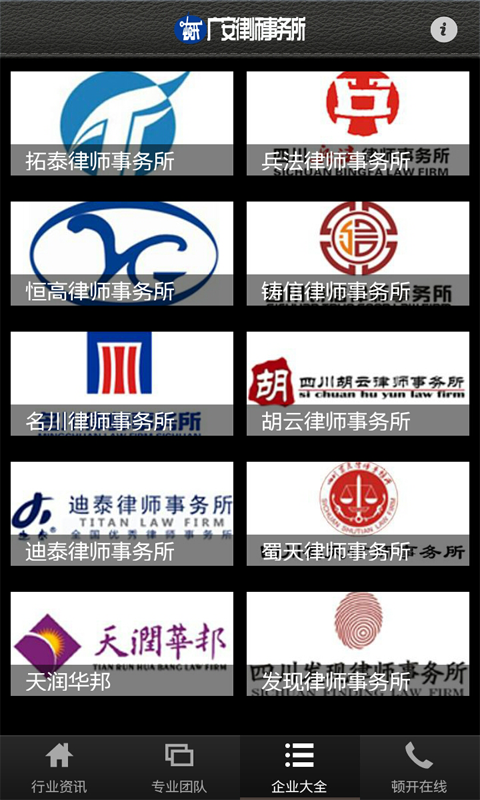 广安律师事务所截图4