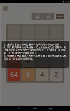 2048截图