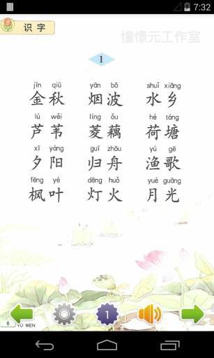 小学语文二年级上(苏教版)截图1