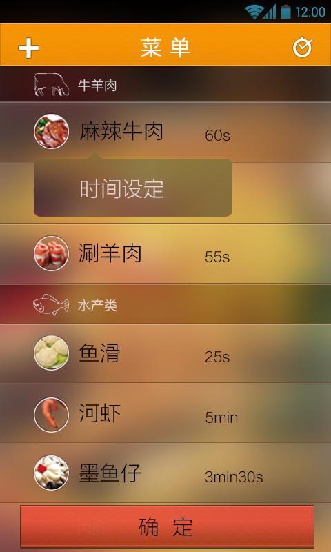 火锅控截图3