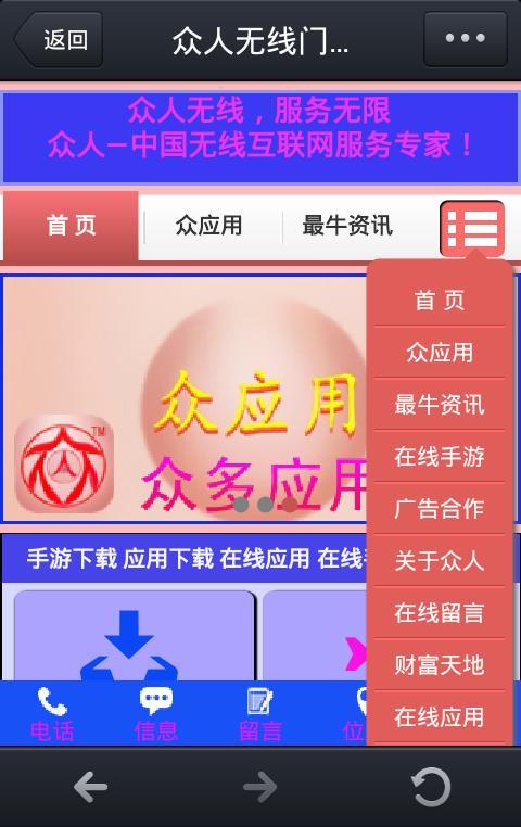 众人无线门户截图5