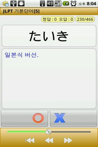 WordTalk JA japan截图6