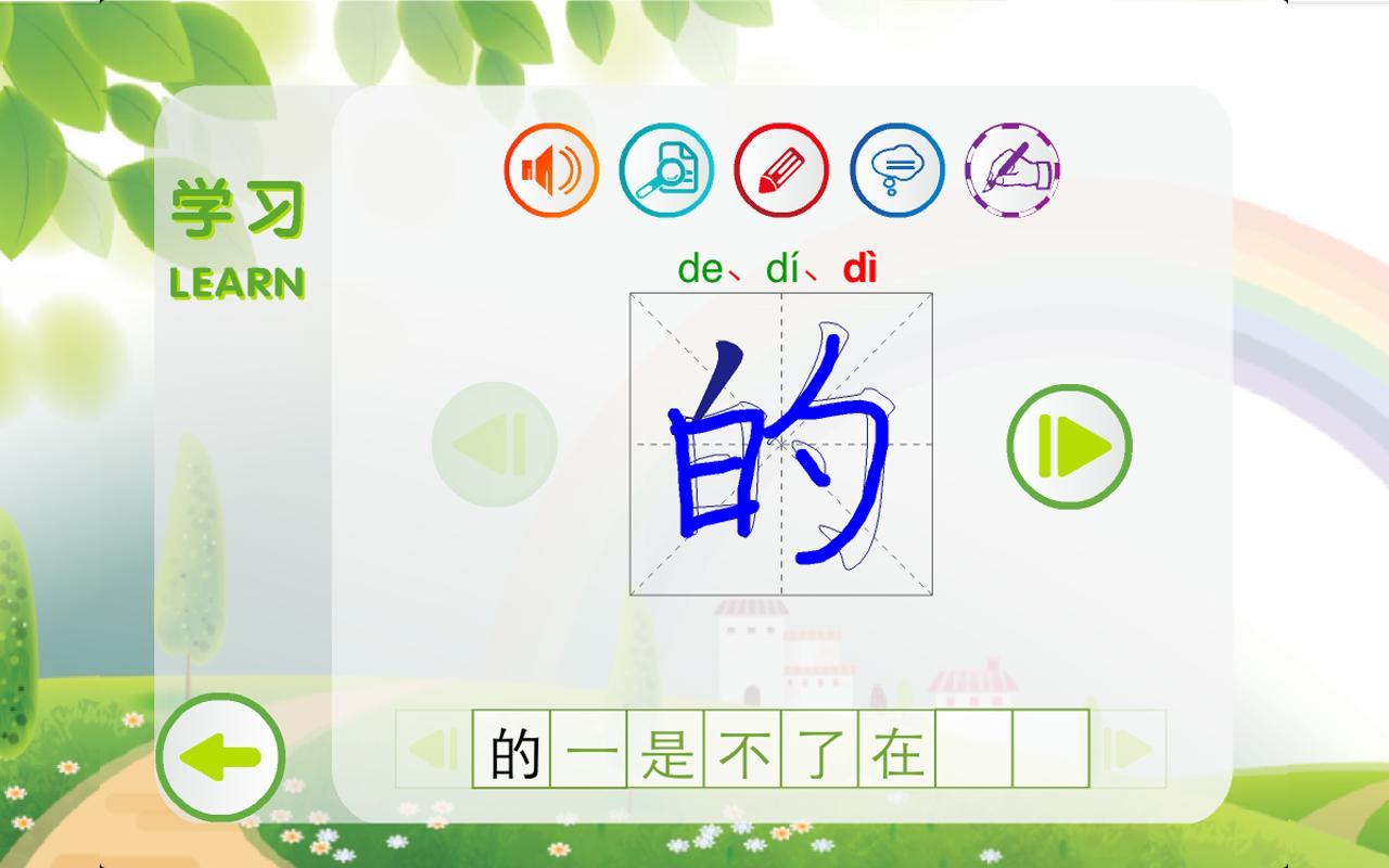 轻松汉字-常用汉字 Free截图3