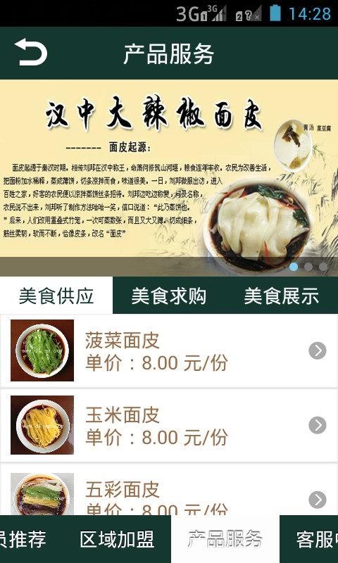 西北餐饮网截图4