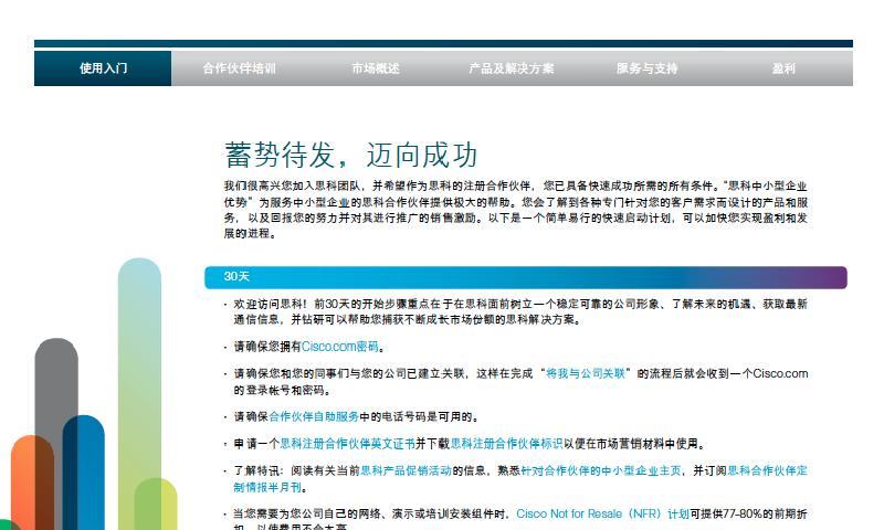 思科新合作伙伴手册截图2